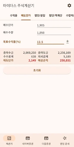 마이더스 주식 계산기 screenshot 2