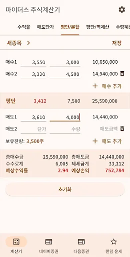 마이더스 주식 계산기 screenshot 3