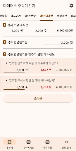 마이더스 주식 계산기 screenshot 4