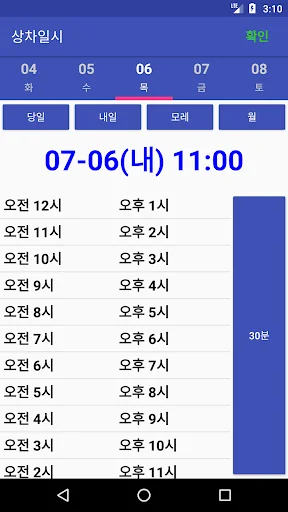 원콜 (주선사) screenshot 3