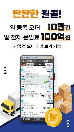 원콜 (차주) - 화물용달 서비스 screenshot 2