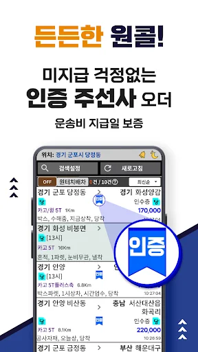 원콜 (차주) - 화물용달 서비스 screenshot 3