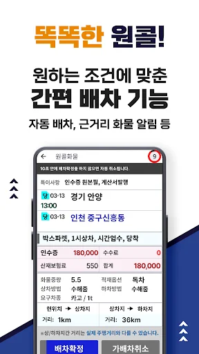 원콜 (차주) - 화물용달 서비스 screenshot 4