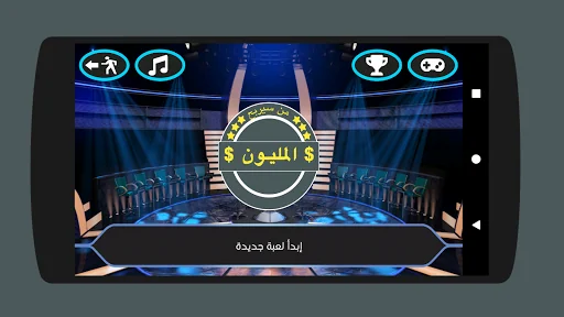 من سيربح المليون screenshot 1