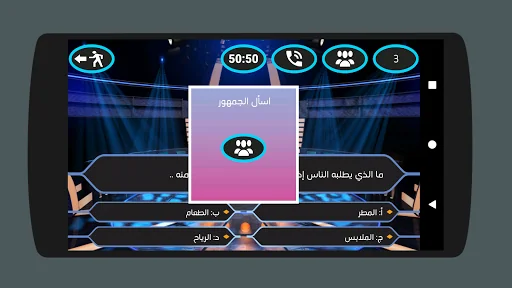 من سيربح المليون screenshot 4
