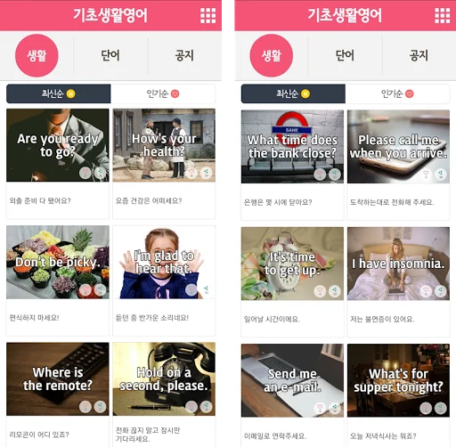 기초생활영어 screenshot 1