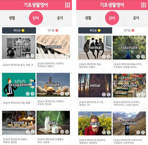 기초생활영어 screenshot 2