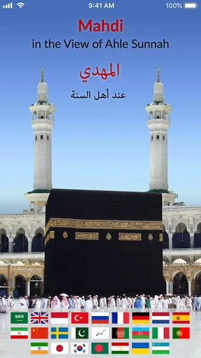 Mahdi المهدي: Ahle Sunnah View