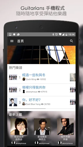 Guitarians | 結他Chord譜