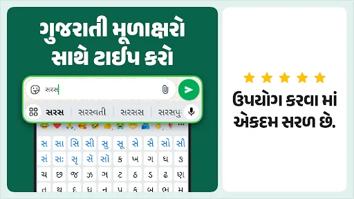 Desh Gujarati Keyboard screenshot 3