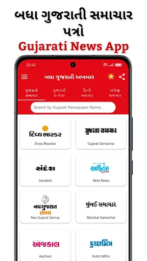Gujarati News and ePaper App