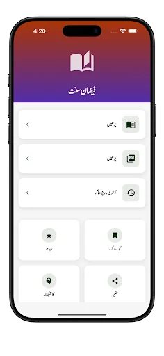 Faizan e Sunnat Urdu فیضان سنت