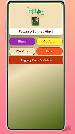 Faizan e Sunnat Hindi