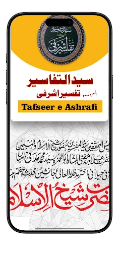 Tafseer e Ashrafi  تفسیر اشرفی
