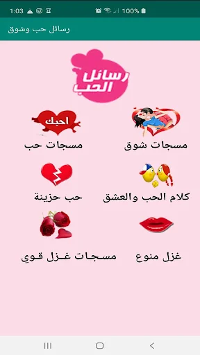 رسائل حب وشوق