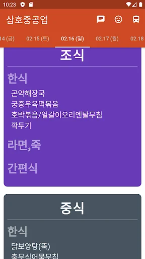 삼호중공업 식단표
