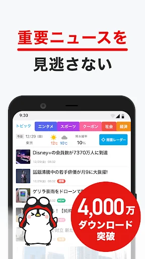 グノシー - 重要ニュースを逃さない、定番ニュースアプリ