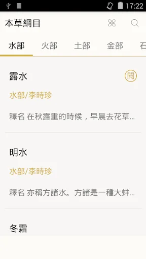 本草綱目