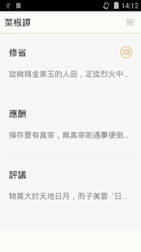 菜根譚 screenshot 1