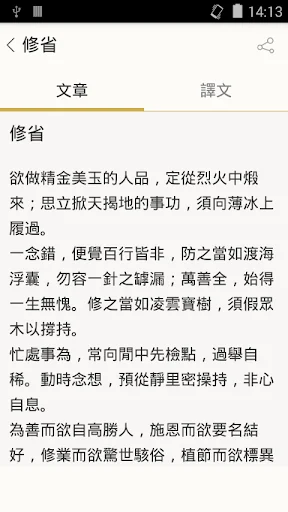 菜根譚 screenshot 2