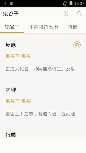 鬼谷子（又名捭闔策）
