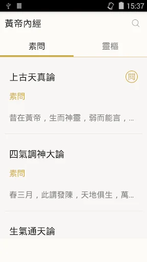 黃帝內經