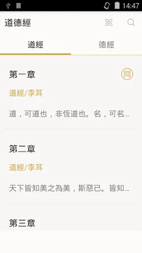 道德經（又稱老子、道德真經、五千言、老子五千文） screenshot 1