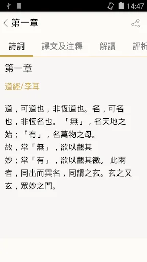 道德經（又稱老子、道德真經、五千言、老子五千文） screenshot 2