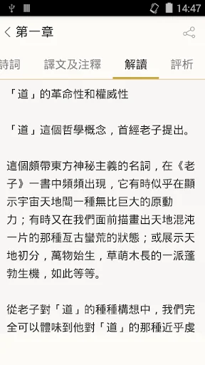 道德經（又稱老子、道德真經、五千言、老子五千文） screenshot 3