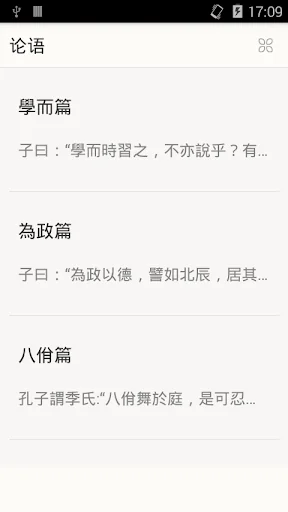 論語