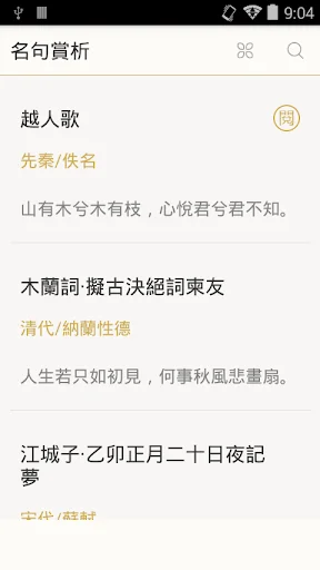 古詩詞名句賞析 screenshot 1