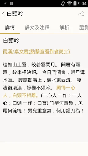 古詩詞名句賞析 screenshot 2