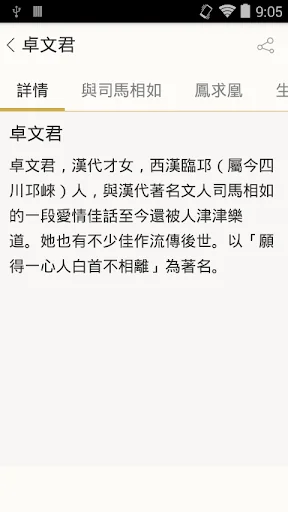古詩詞名句賞析 screenshot 4