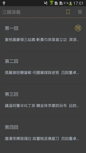 三國演義 - 中華古典四大名著之一