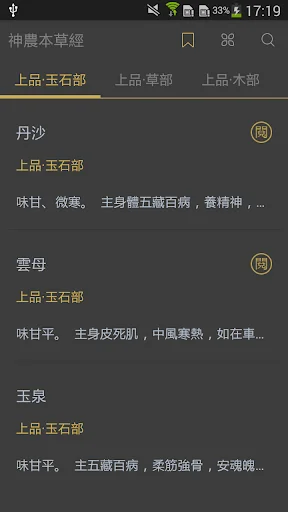神農本草經(又稱本草經或本經)