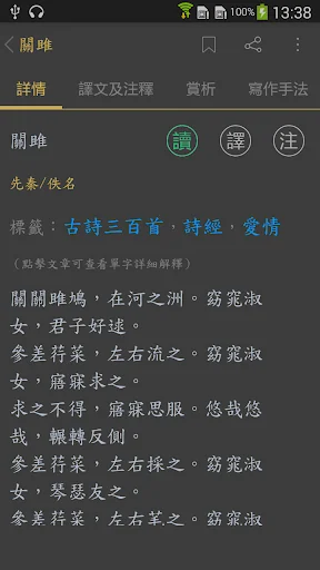 詩經 screenshot 2