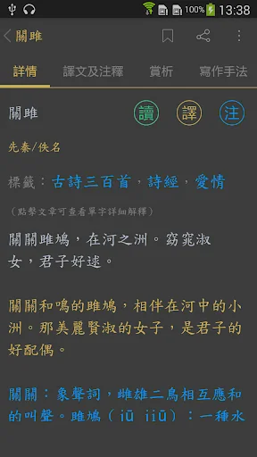 詩經 screenshot 3