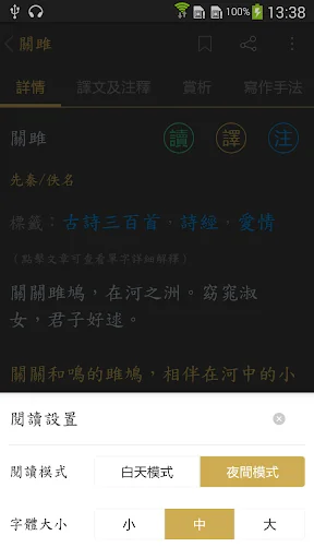 詩經 screenshot 4