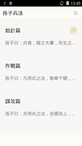 孫子兵法