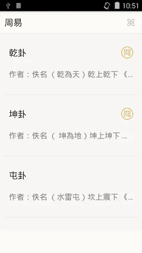 周易 screenshot 1