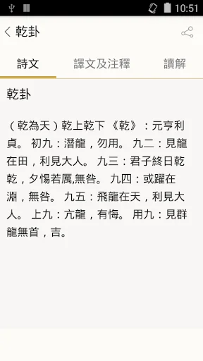 周易 screenshot 2