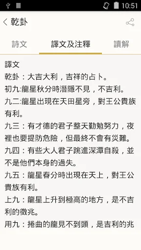 周易 screenshot 3