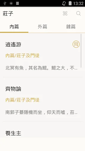 莊子