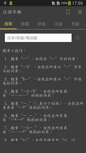 汉语字典 - 汉字笔顺、新华字典