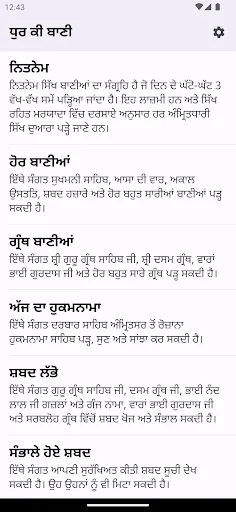 Dhur Ki Baani - Voice Search