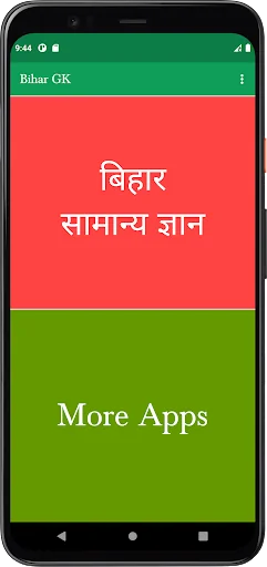 Bihar GK (बिहार सामान्य ज्ञान)