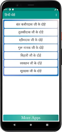 हिन्दी दोहे (Hindi Dohe)