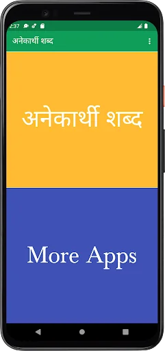 अनेकार्थी शब्द
