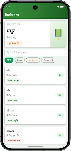 विलोम शब्द – Antonyms in Hindi