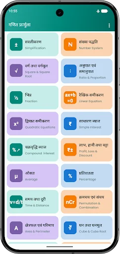 Maths Formula Hindi